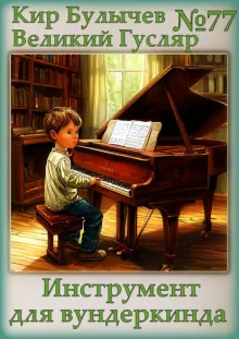 постер аудиокниги Инструмент для вундеркинда