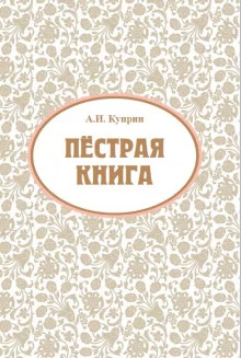 постер аудиокниги Ночью (Этюд)