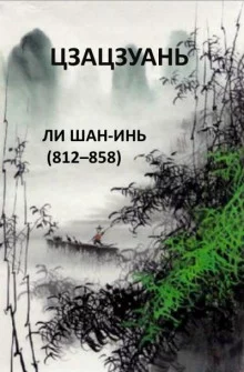 постер аудиокниги Цзацзуань