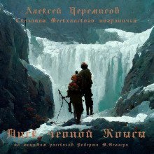 постер аудиокниги Писк чёрной крысы