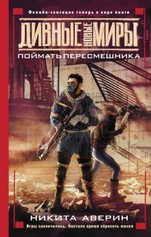 постер аудиокниги Поймать пересмешника
