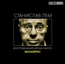 постер аудиокниги Мольтерис