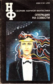 постер аудиокниги Операция на совести