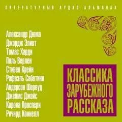 постер аудиокниги Классика зарубежного рассказа 19