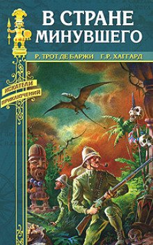 постер аудиокниги В стране минувшего