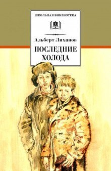 постер аудиокниги Последние холода