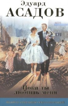 постер аудиокниги Баллада о ненависти и любви