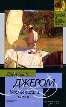 постер аудиокниги Как мы писали роман