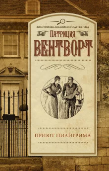 постер аудиокниги Приют Пилигрима