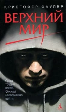 постер аудиокниги Крыши