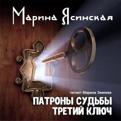 постер аудиокниги Сказки - Марина Ясинская