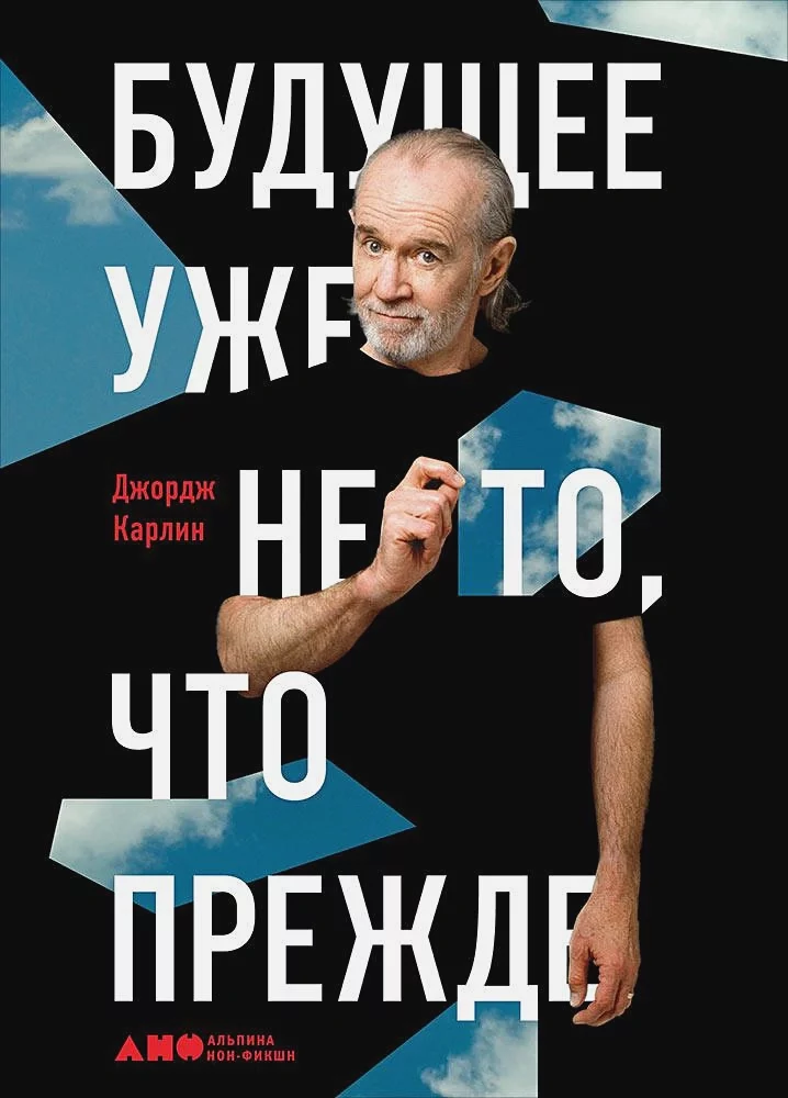 постер аудиокниги Будущее уже не то, что прежде