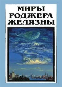 постер аудиокниги Но не пророк. И вот приходит сила