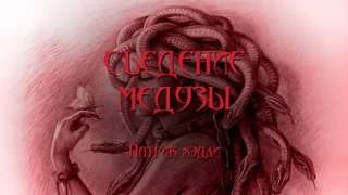 постер аудиокниги Съедение медузы - Патрик Хэдли