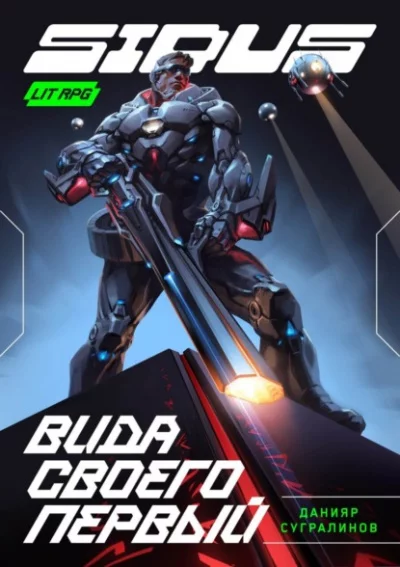 Вида своего первый - Данияр Сугралинов