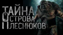 постер аудиокниги Остров Плеснюков
