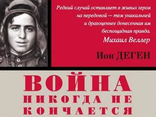 постер аудиокниги Стреляющий - Деген Ион