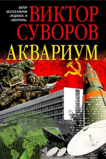 постер аудиокниги Аквариум