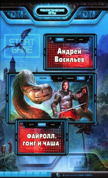 постер аудиокниги Гонг и Чаша - Андрей Васильев