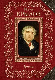 постер аудиокниги Осёл и соловей. Листы и корни. Ларчик
