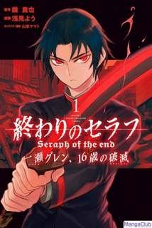 Катастрофа шестнадцатилетнего Гурена Ичиносе - Takaya KAGAMI