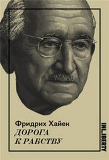 постер аудиокниги Дорога к рабству