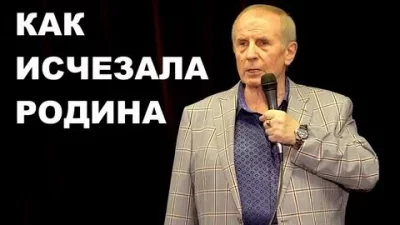 постер аудиокниги Как исчезала Родина - Михаил Веллер