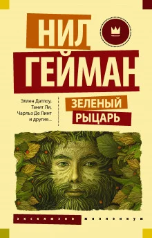 постер аудиокниги Рыцарство