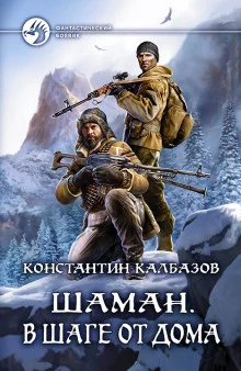 постер аудиокниги В шаге от дома