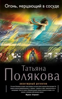 постер аудиокниги Огонь, мерцающий в сосуде