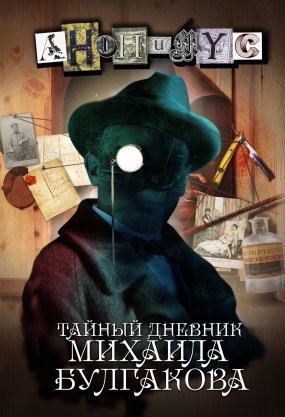 Проект анонимус книги