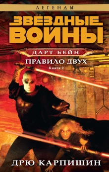 постер аудиокниги Правило двух