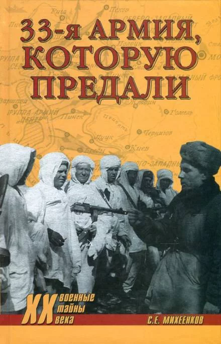 постер аудиокниги Армия, которую предали - Сергей Михеенков