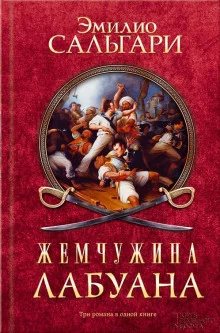 постер аудиокниги Пираты Малайзии