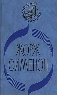 постер аудиокниги Ноябрь - Жорж Сименон