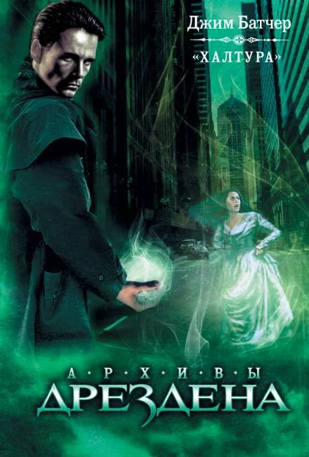 постер аудиокниги Что-то взятое взаймы - Джим Батчер