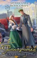 постер аудиокниги Ильинск 1. Гимназистка. Клановые игры