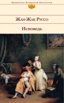постер аудиокниги Исповедь