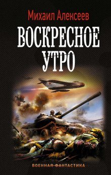 постер аудиокниги Воскресное утро