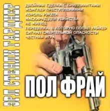 постер аудиокниги Жонглер преступлениями