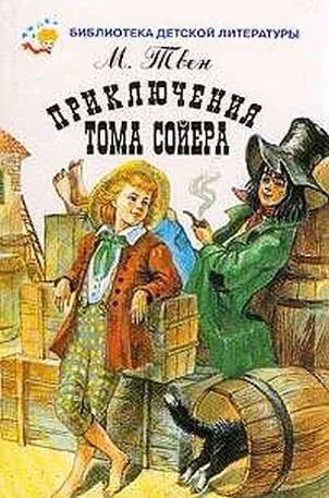 постер аудиокниги Приключения Тома Сойера