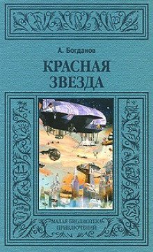 постер аудиокниги Красная звезда