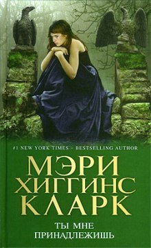 постер аудиокниги Ты мне принадлежишь