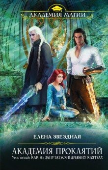 постер аудиокниги Урок пятый: Как не запутаться в древних клятвах