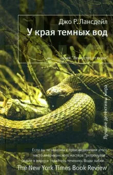 постер аудиокниги У края тёмных вод