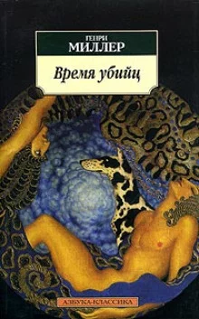 постер аудиокниги Время убийц. Этюд о Рембо