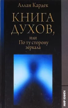 постер аудиокниги Книга Духов