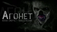 постер аудиокниги Агонет