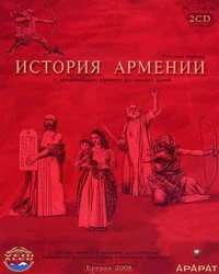 постер аудиокниги История Армении - Э. Даниелян