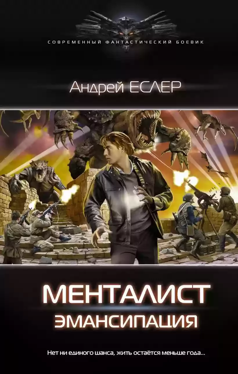постер аудиокниги Менталист. Эмансипация